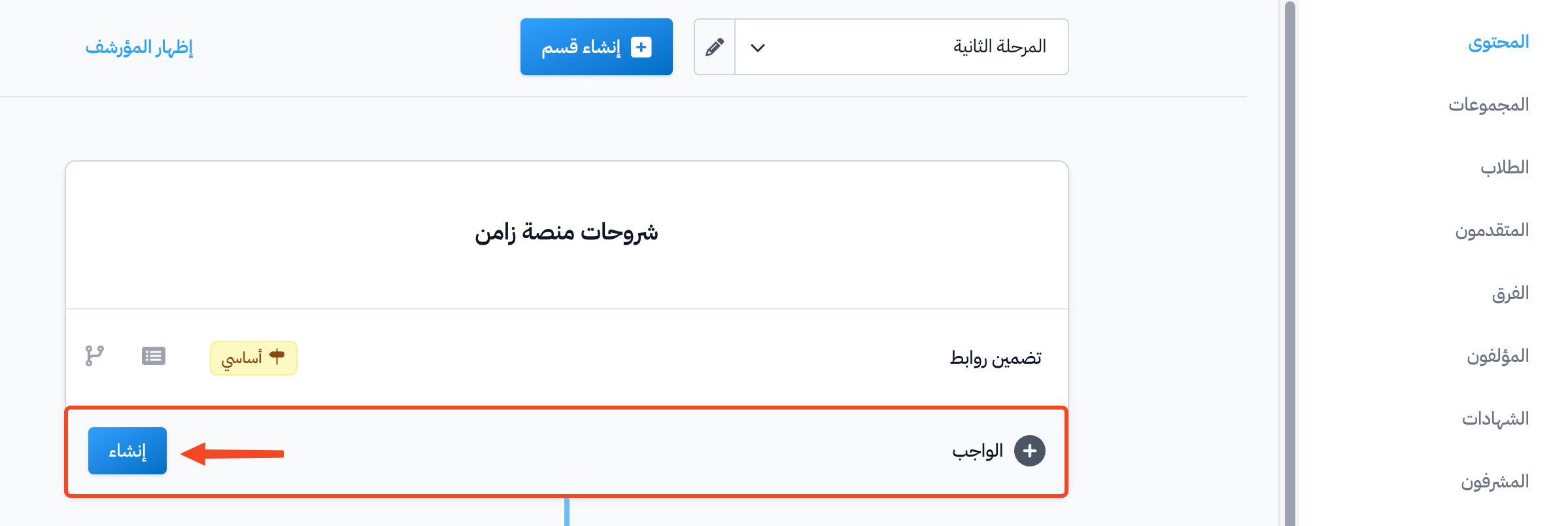 خانة الهدف الجديد أسفل مجموعة الأهداف وزر إنشاء