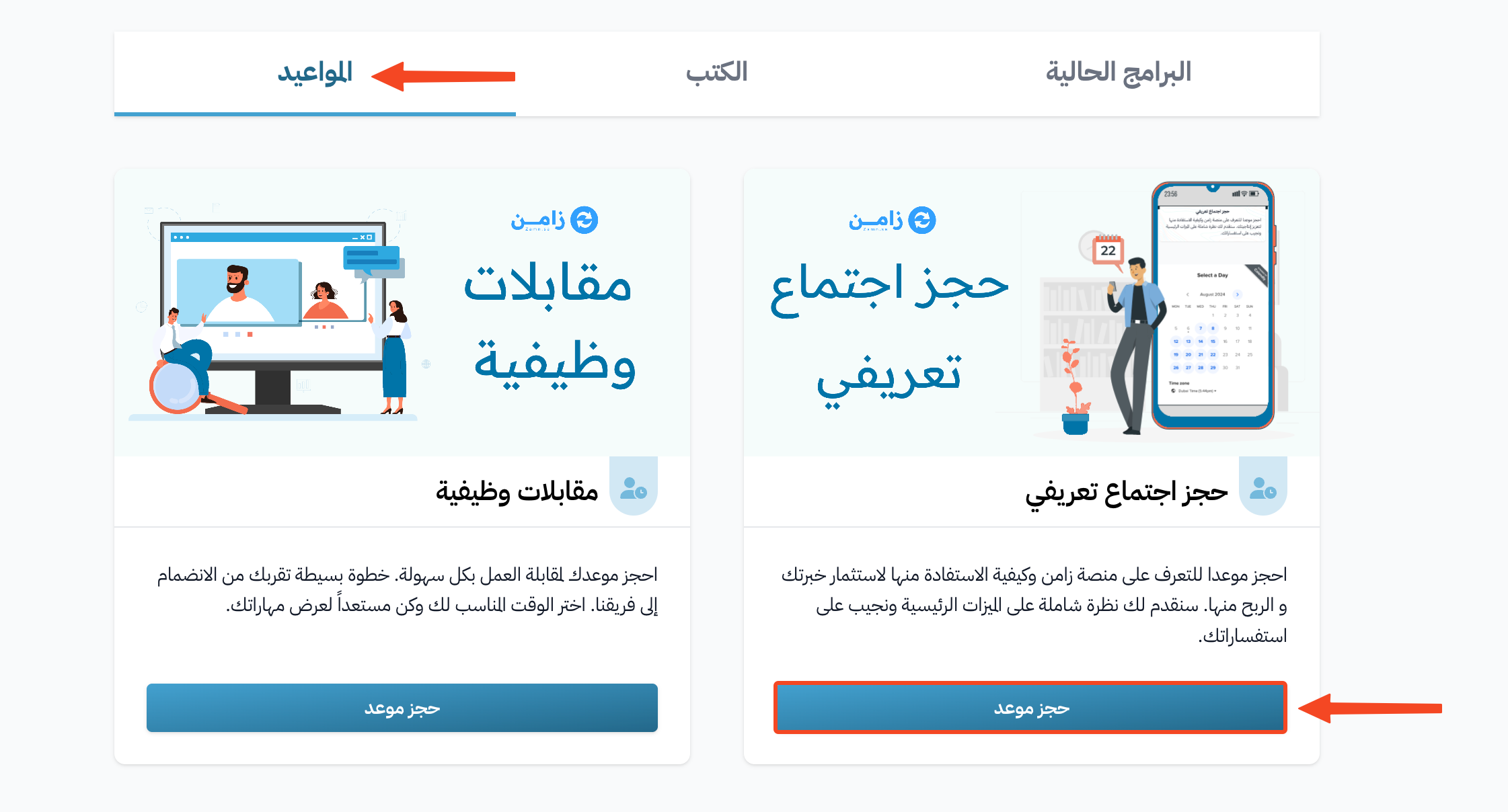 قسم المواعيد في الصفحة الرئيسية وزر حجز موعد