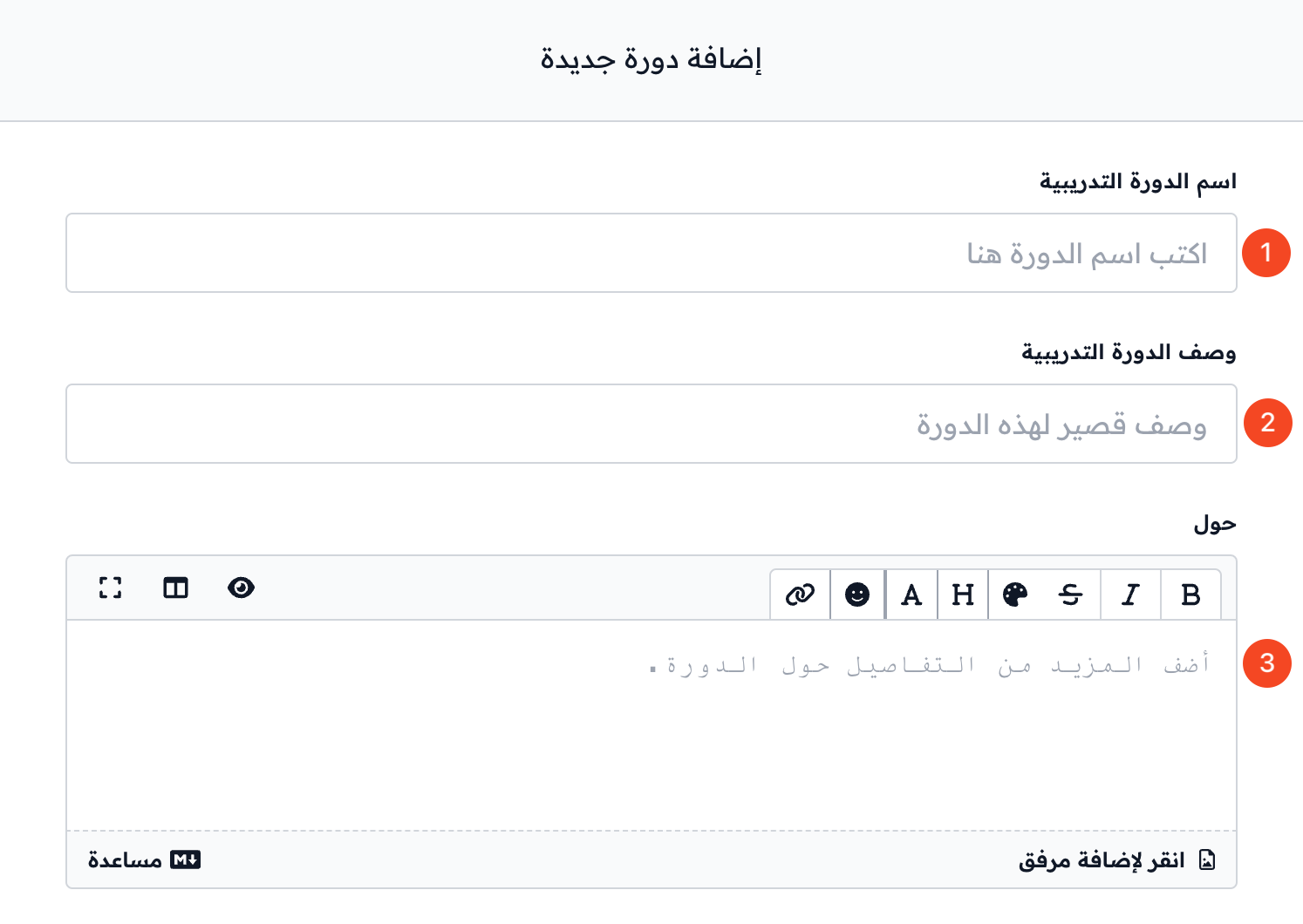 حقول اسم الدورة ووصفها وتفاصيلها