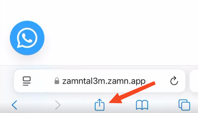زر المشاركة أسفل متصفح سفاري في آيفون