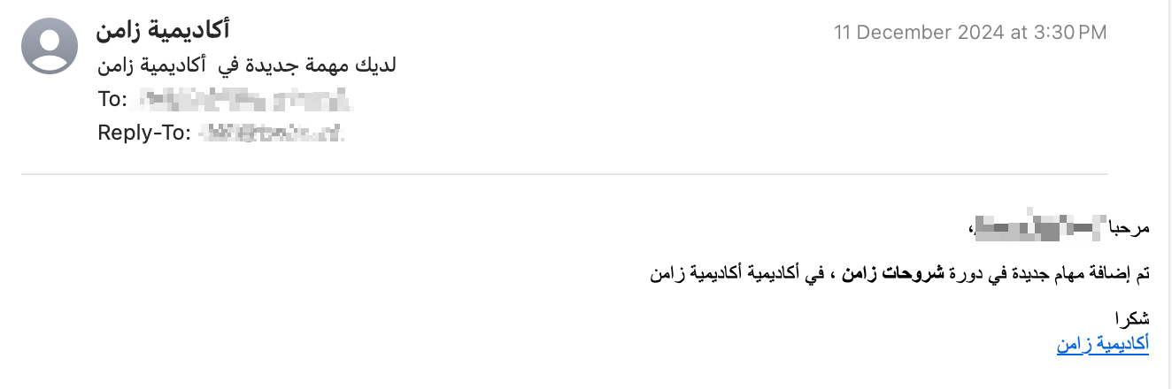 رسالة بريد إلكتروني بإضافة مهمة جديدة في الدورة