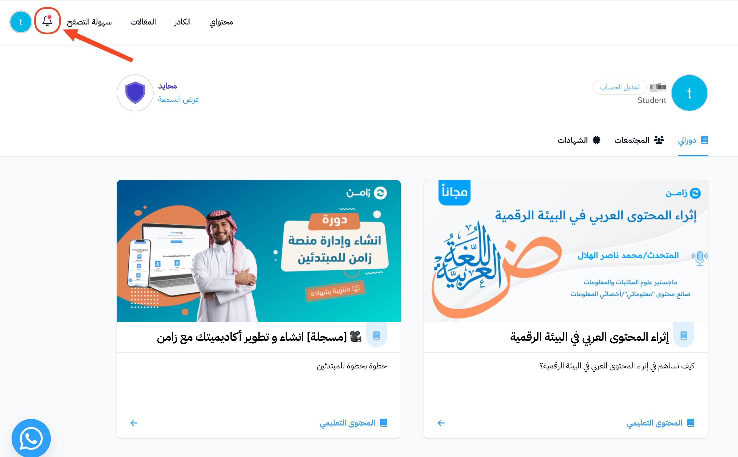 زر الجرس في الشريط العلوي وعليه نقطة حمراء