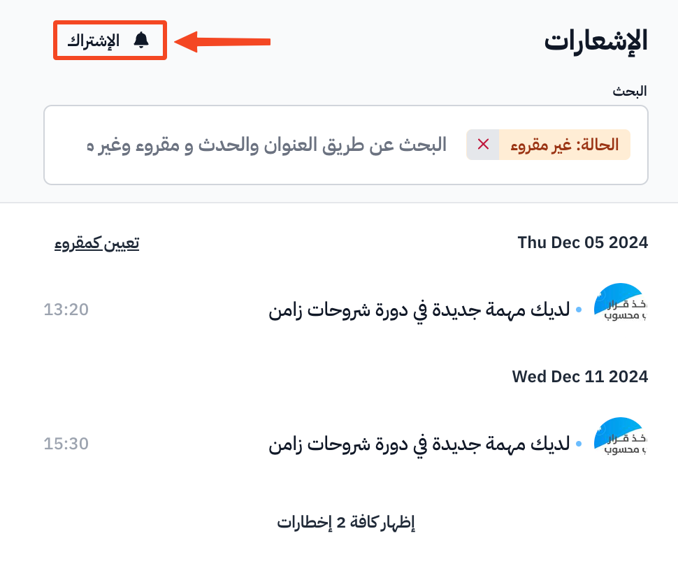 زر الإشتراك في أعلى قائمة الإشعارات