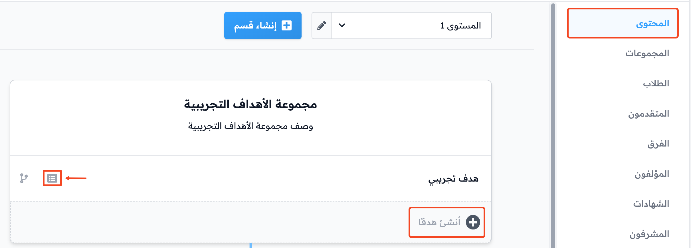 صفحة المحتوى وزر أنشئ هدفًا