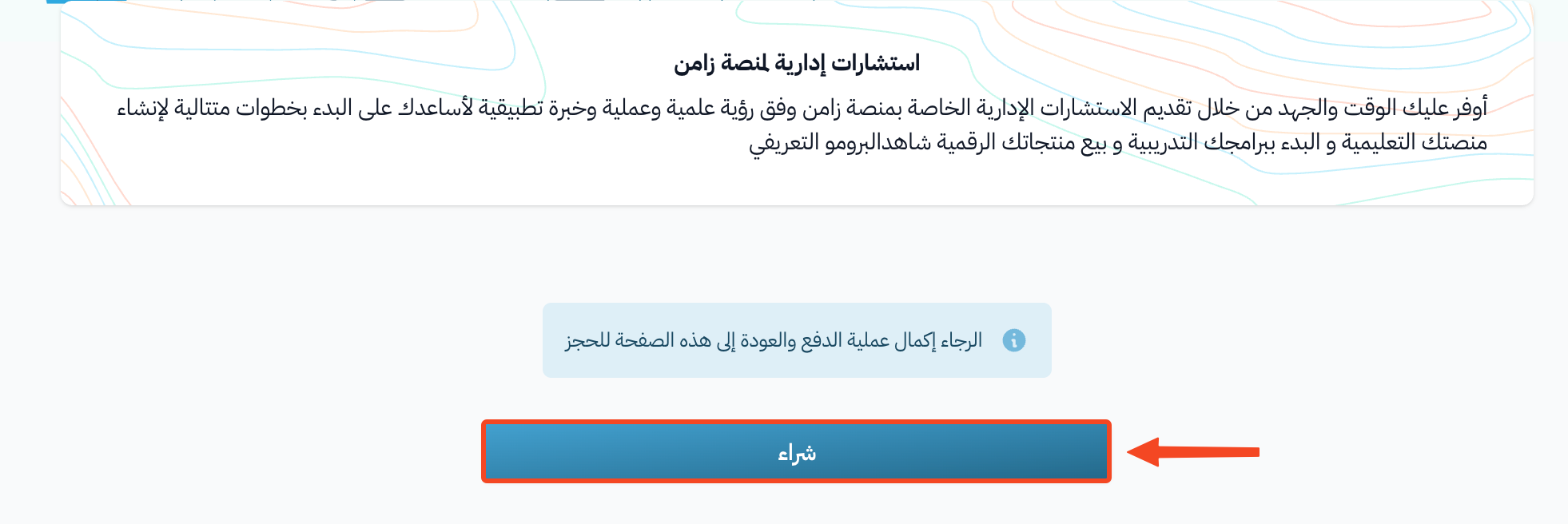 رسالة إكمال الدفع وزر شراء