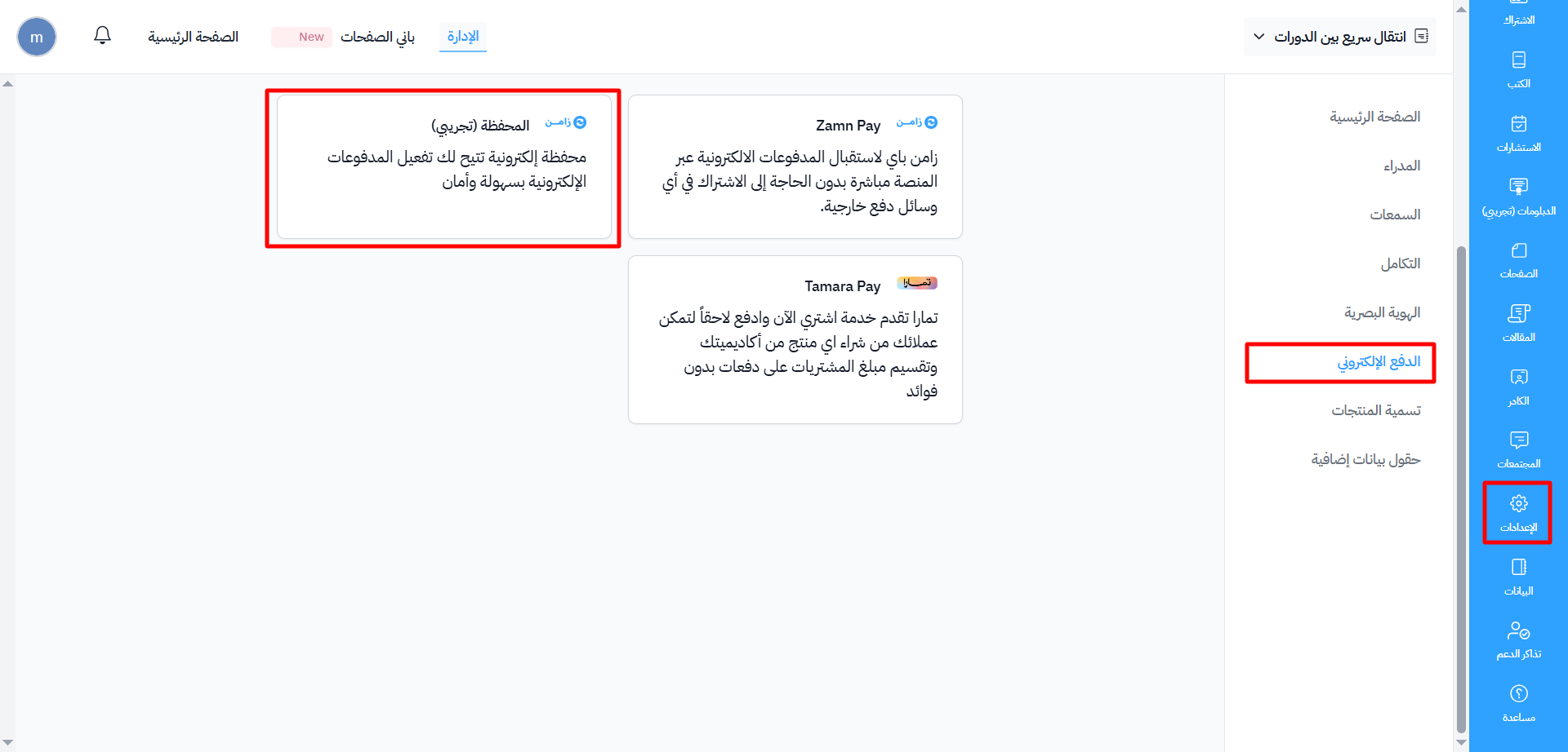 صفحة وسائل الدفع في الإعدادات وبطاقة المحفظة