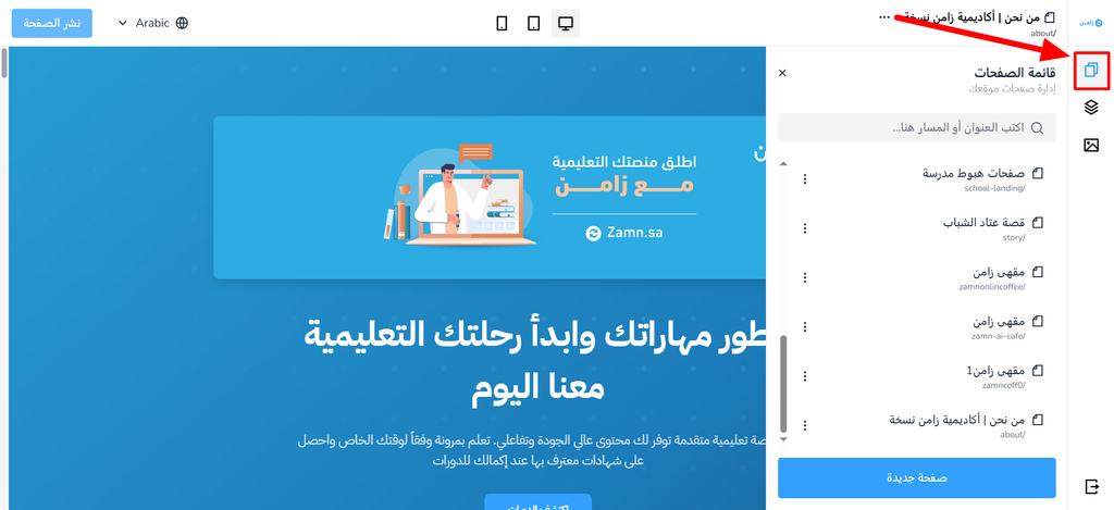 The list of pages in the page builder, to choose the page