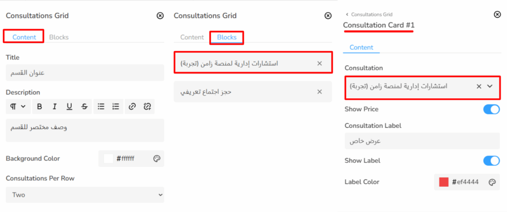The Consultations Grid section settings and its cards in one view