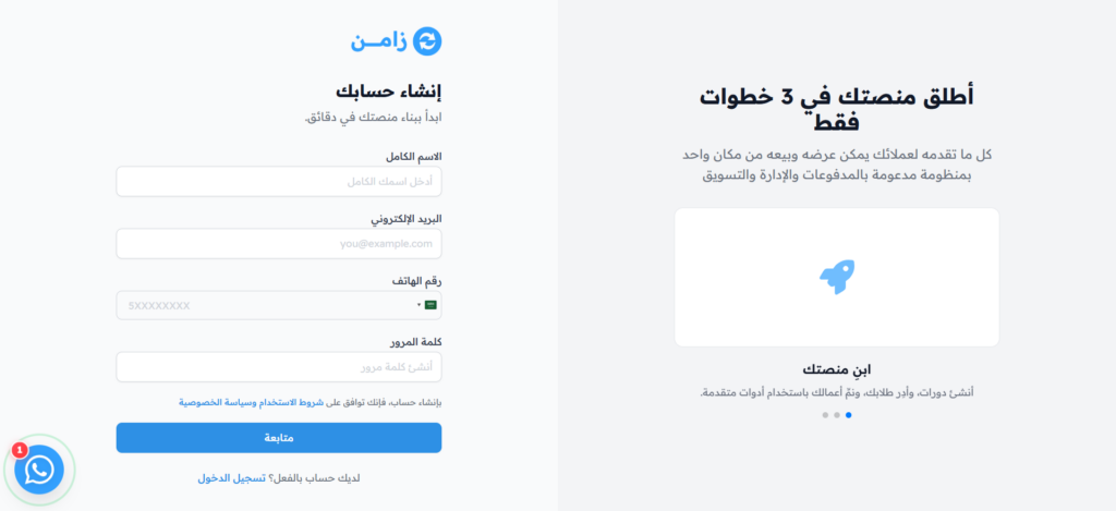 The sign-up form with the name, email, phone and password fields