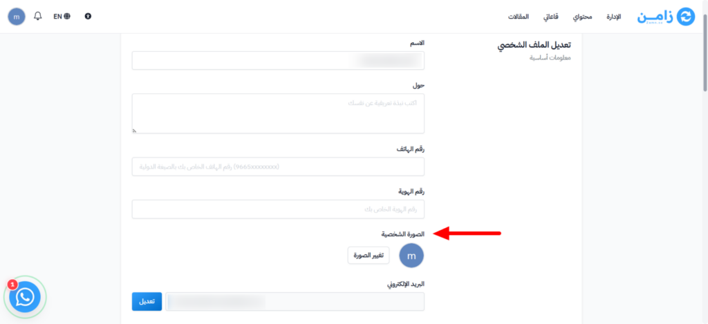 The Edit Profile page and the Photo section