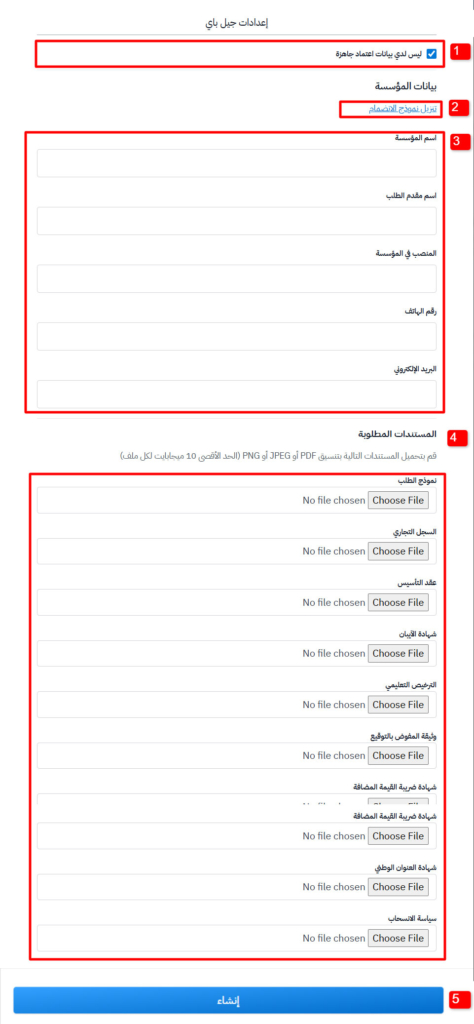 The Jeel Pay application form: organization details, required documents and the Create button