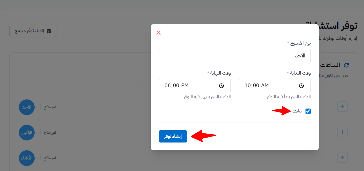 The add availability window with the start time, end time and Active option