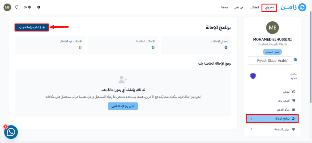The Referral Program page and the Create New Referral Code button