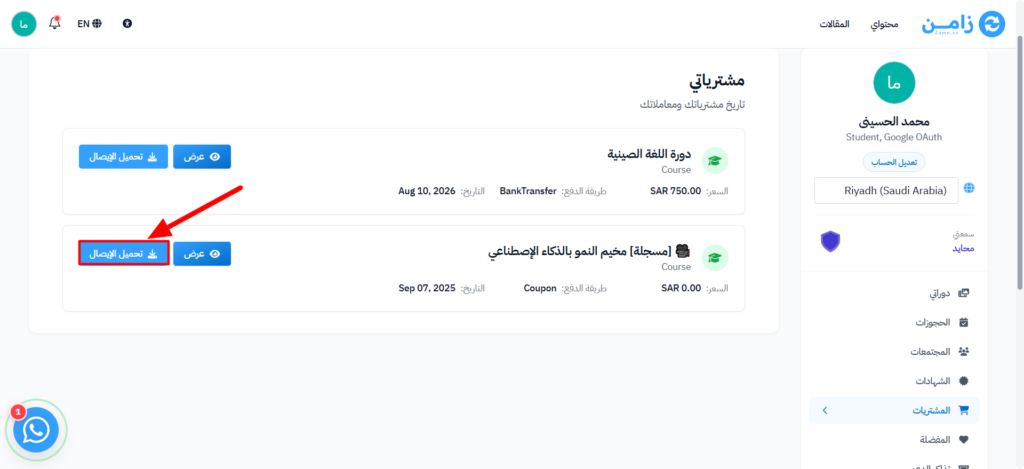 The Download Receipt button after the invoice is ready