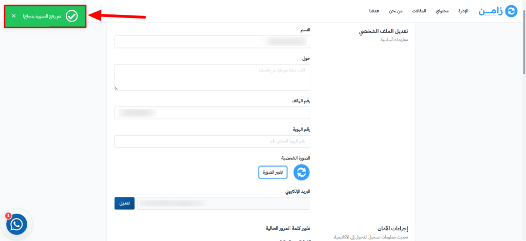 The Avatar uploaded successfully message and the new picture on the profile