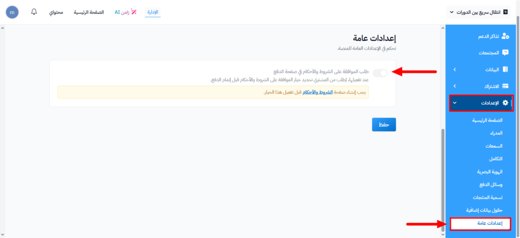 The terms agreement option turned off, with a message asking you to create a terms and conditions page