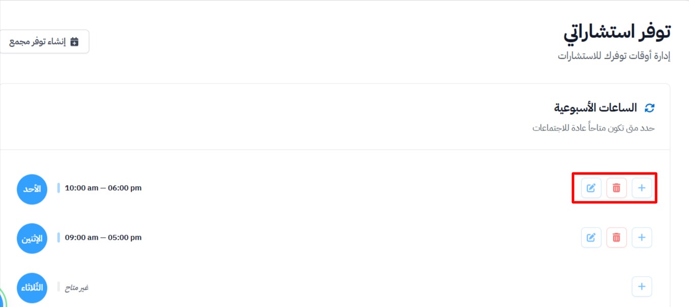 The edit and delete icons next to an available time