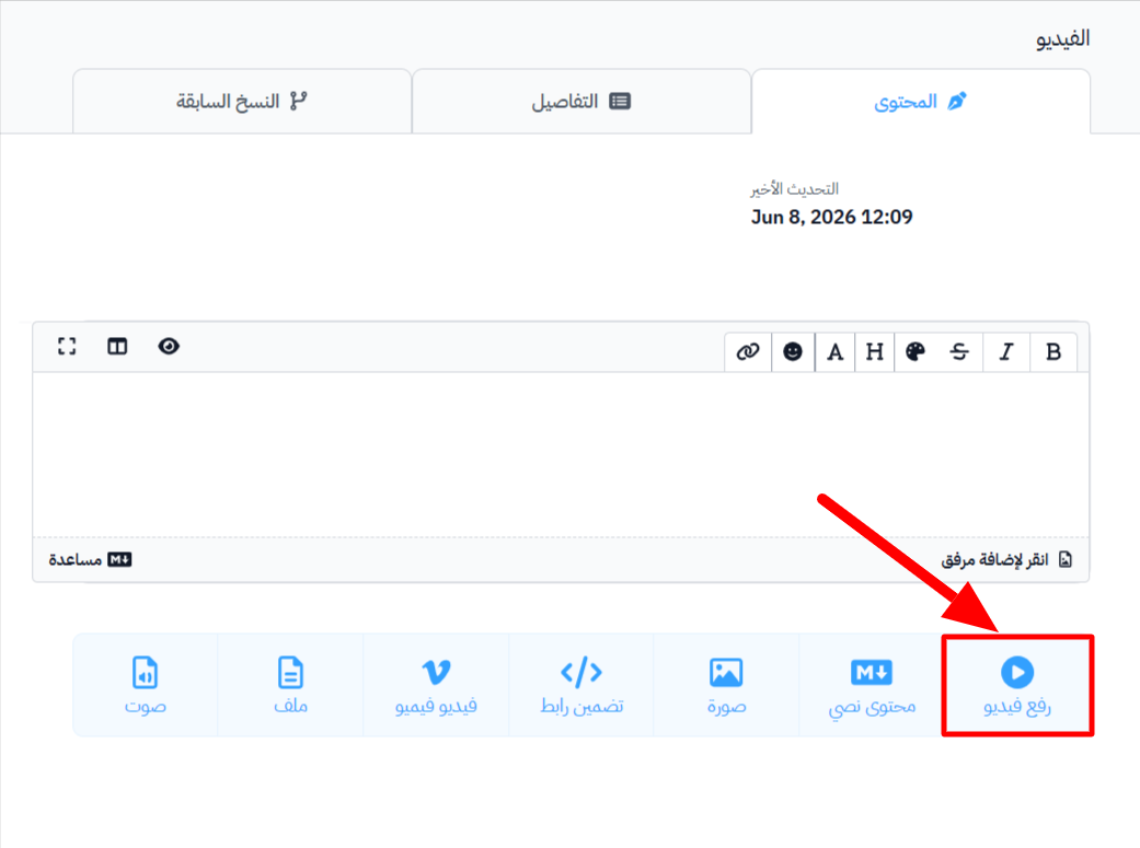 The Upload Video button among the content type buttons