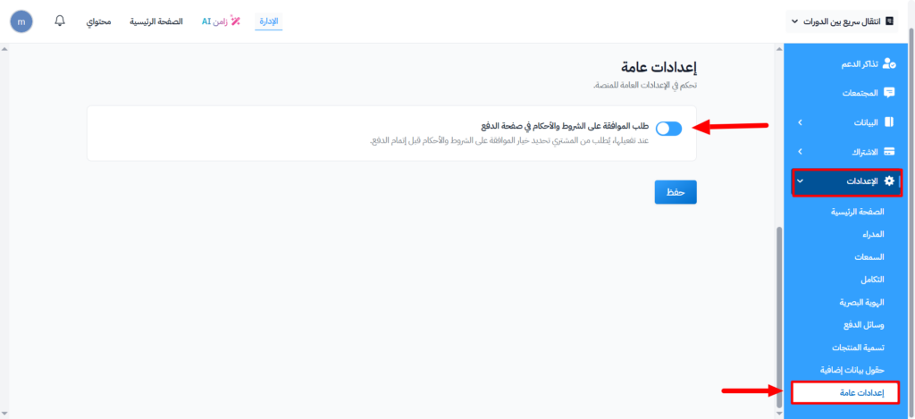 The Require agreement to terms and conditions on the payment page option turned on