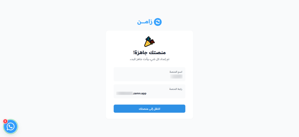 The Your platform is ready page with the Go to Your Platform button