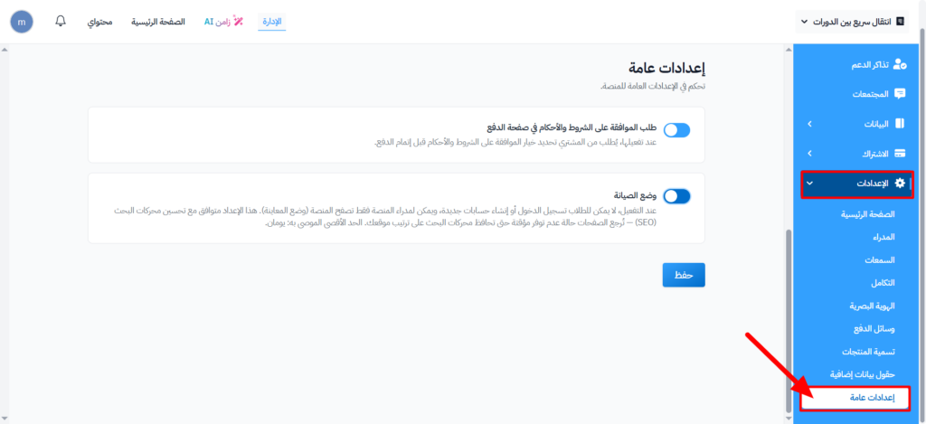 The General Settings page with maintenance mode turned on