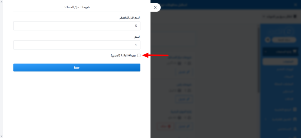 The subscription option unchecked in the edit product form