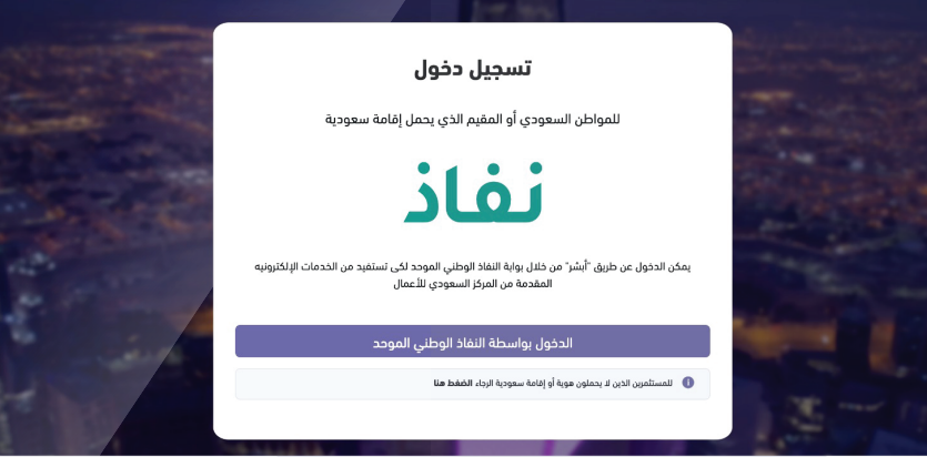The Business Platform sign-in page through National Single Sign-On