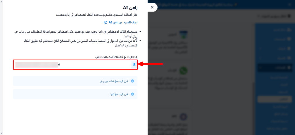 The Zamn AI window with the AI Integration Link and the copy button