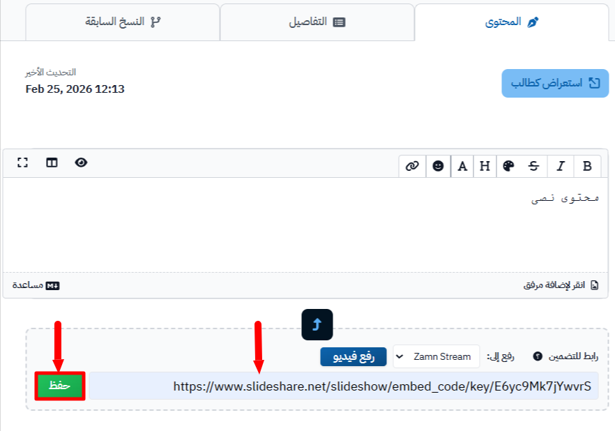 The URL to Embed field with the SlideShare link and the Save button
