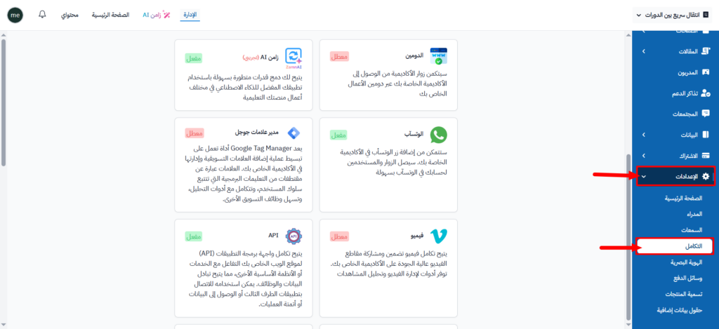 The Integrations page with the integration cards