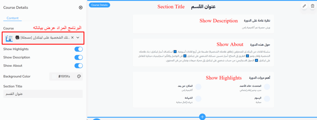 How the Course Details section looks on the page