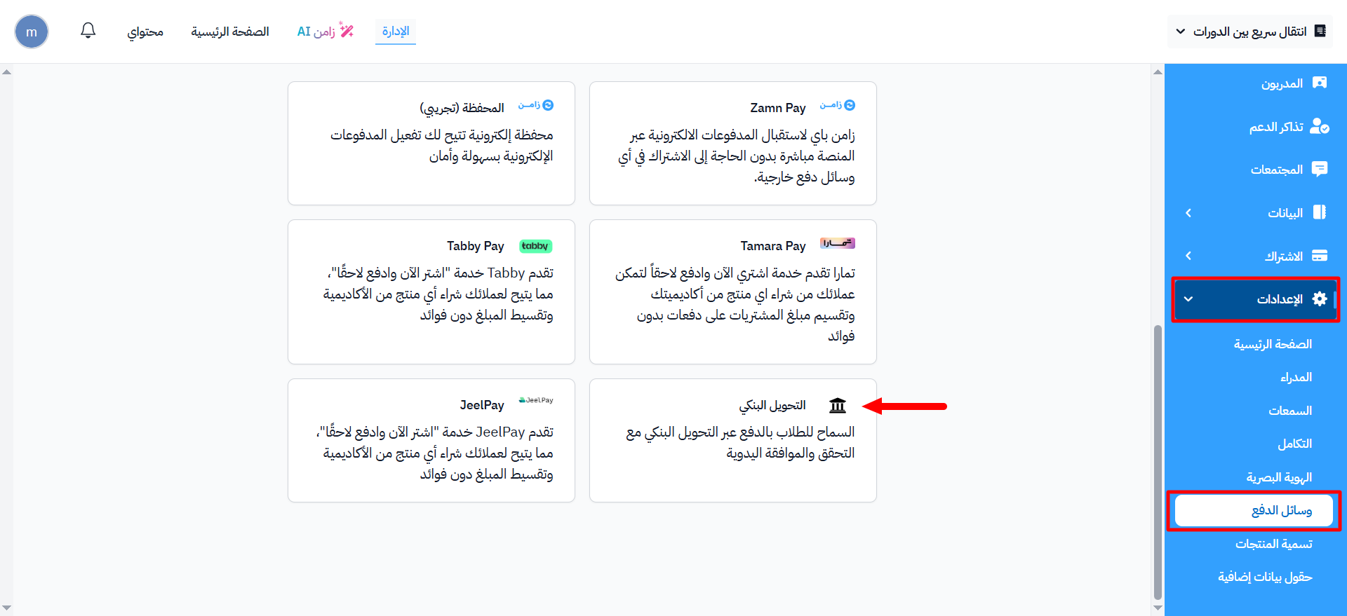 The Payment Methods page in Settings and the Bank Transfer card