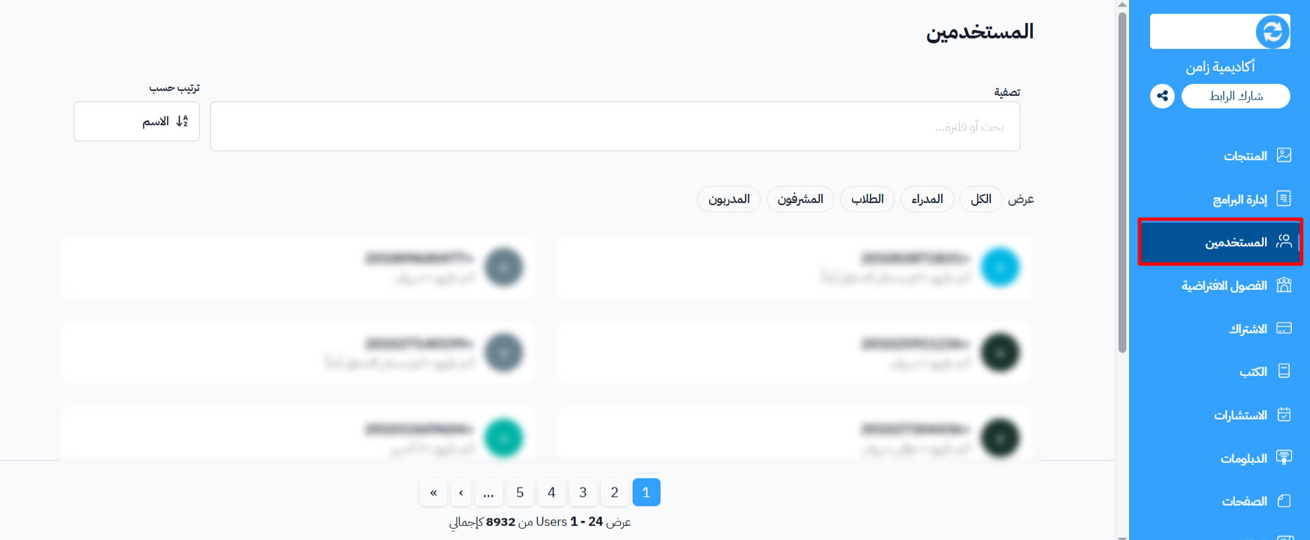 The Users page in the dashboard