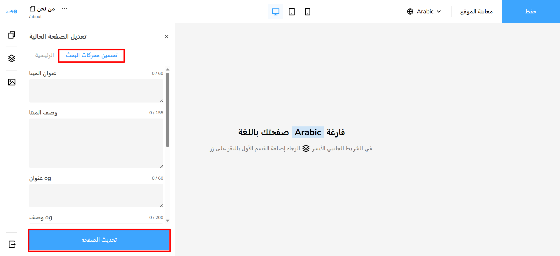 The SEO tab in the page settings