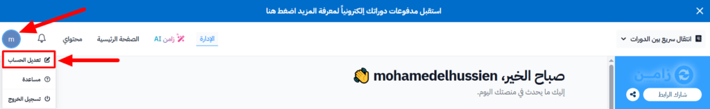 The profile icon menu in the admin panel with the Edit Profile option