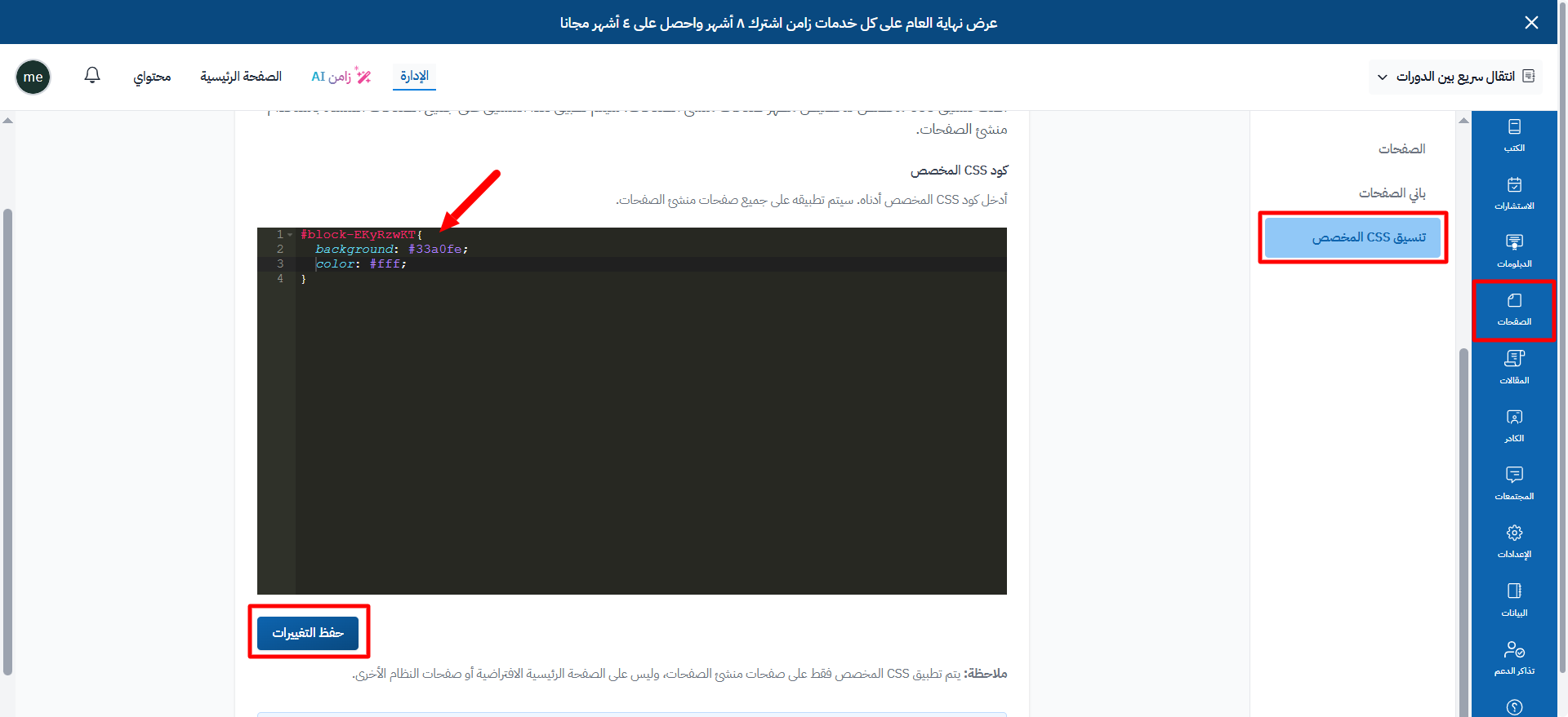 The CSS code for the element in the code box with the Save Changes button