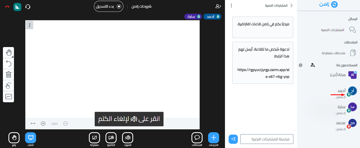 The users list with one user's mic open