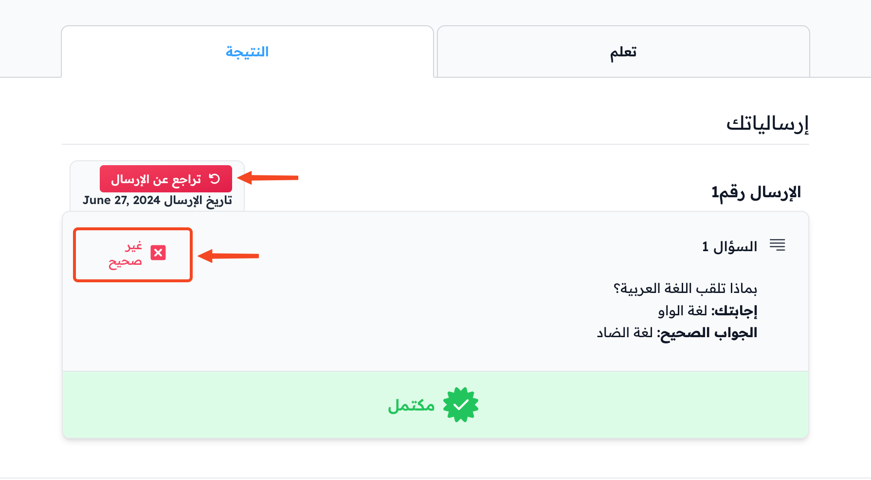 The result with a wrong answer and the Undo submission button