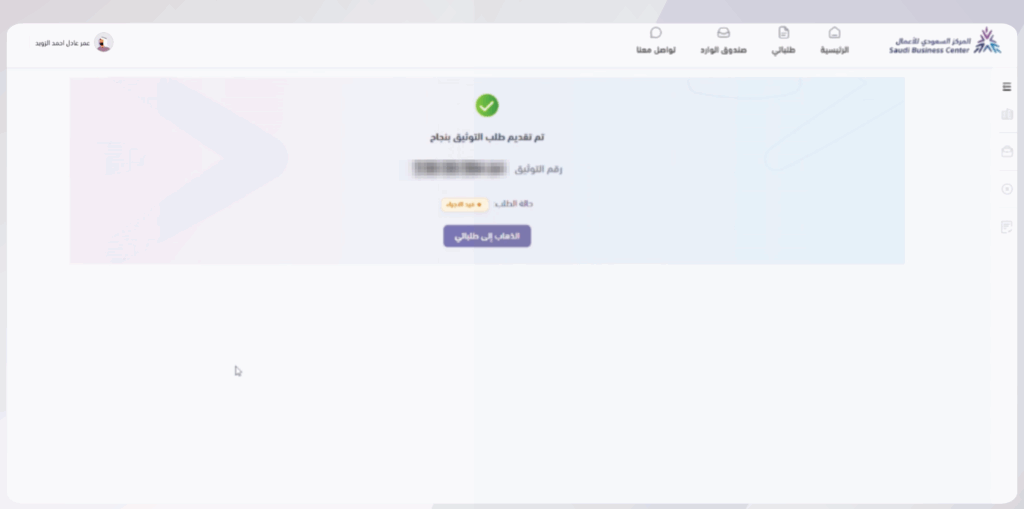The request submitted message with the verification number and request status