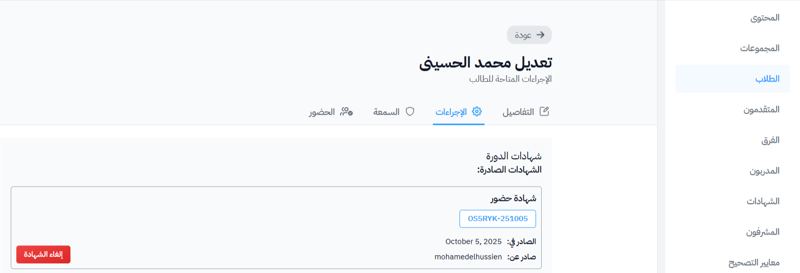 The issued certificate in the Actions tab and the Revoke Certificate button