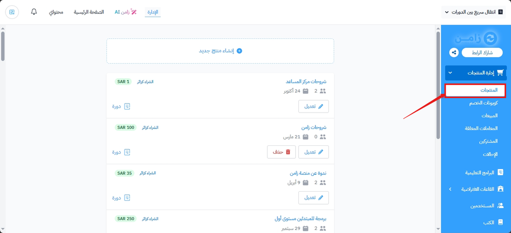The Products page under Product Management in the dashboard