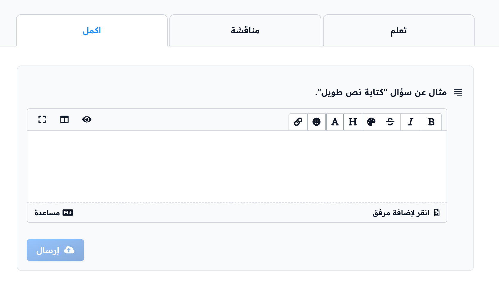 A Write Long Text question as the student sees it, with the text editor and the submit button