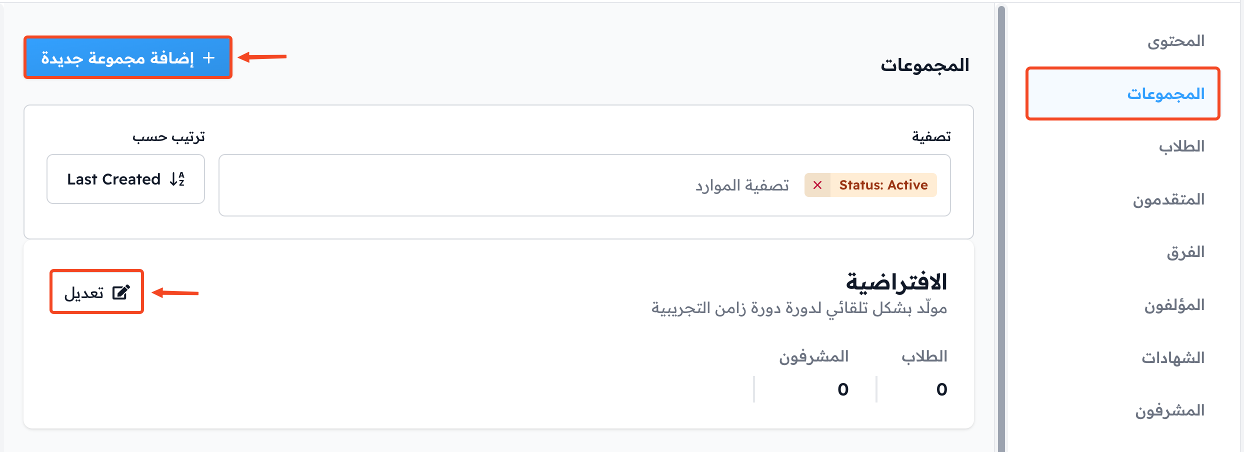 The cohorts page with the Add new cohort button and the Edit button for the default cohort