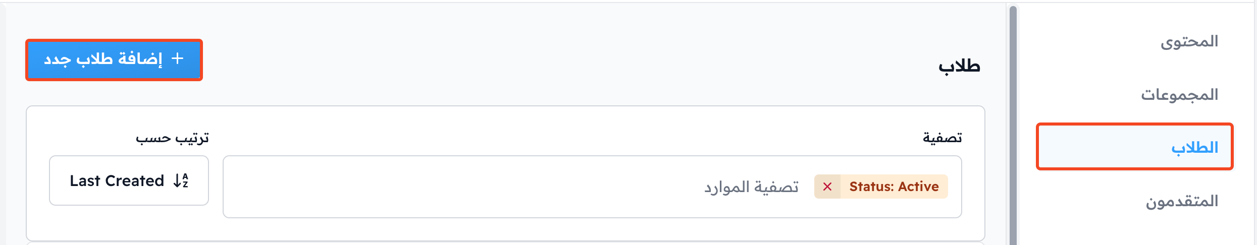 The Add New Students button on the students page