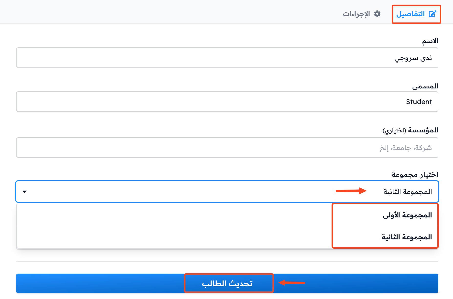 The Details tab with the Select a cohort list and the Update Student button