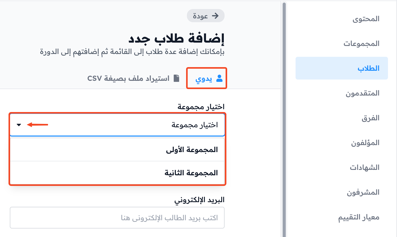 The cohort list when adding students by hand