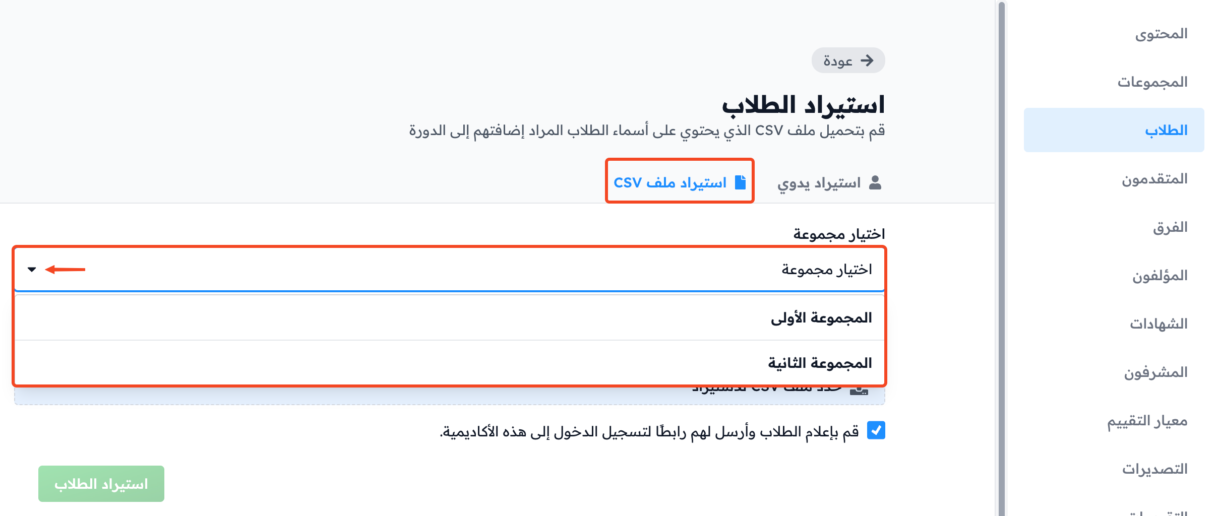 The cohort list when importing students from a CSV file