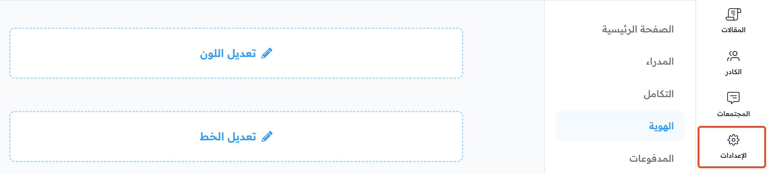 The branding page with the edit color and edit font buttons
