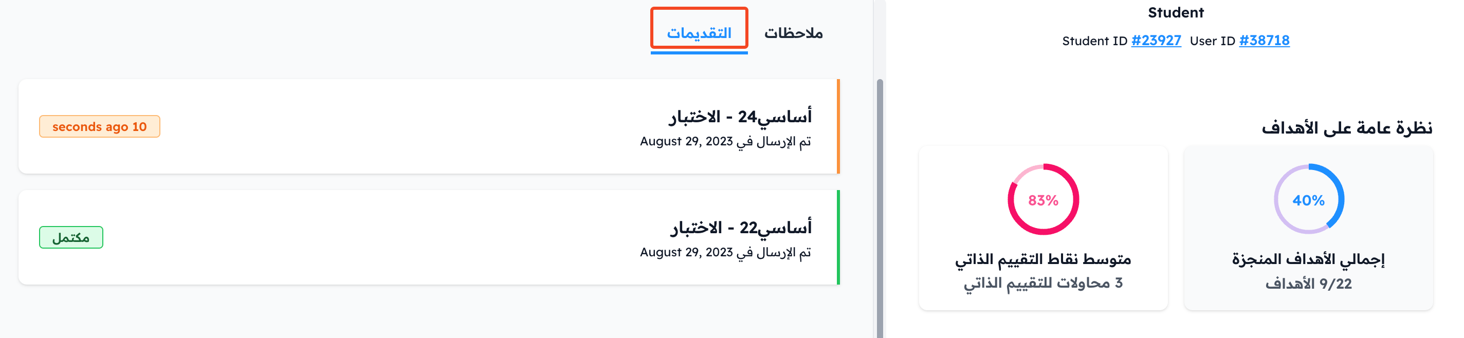 Submissions tab in the student report