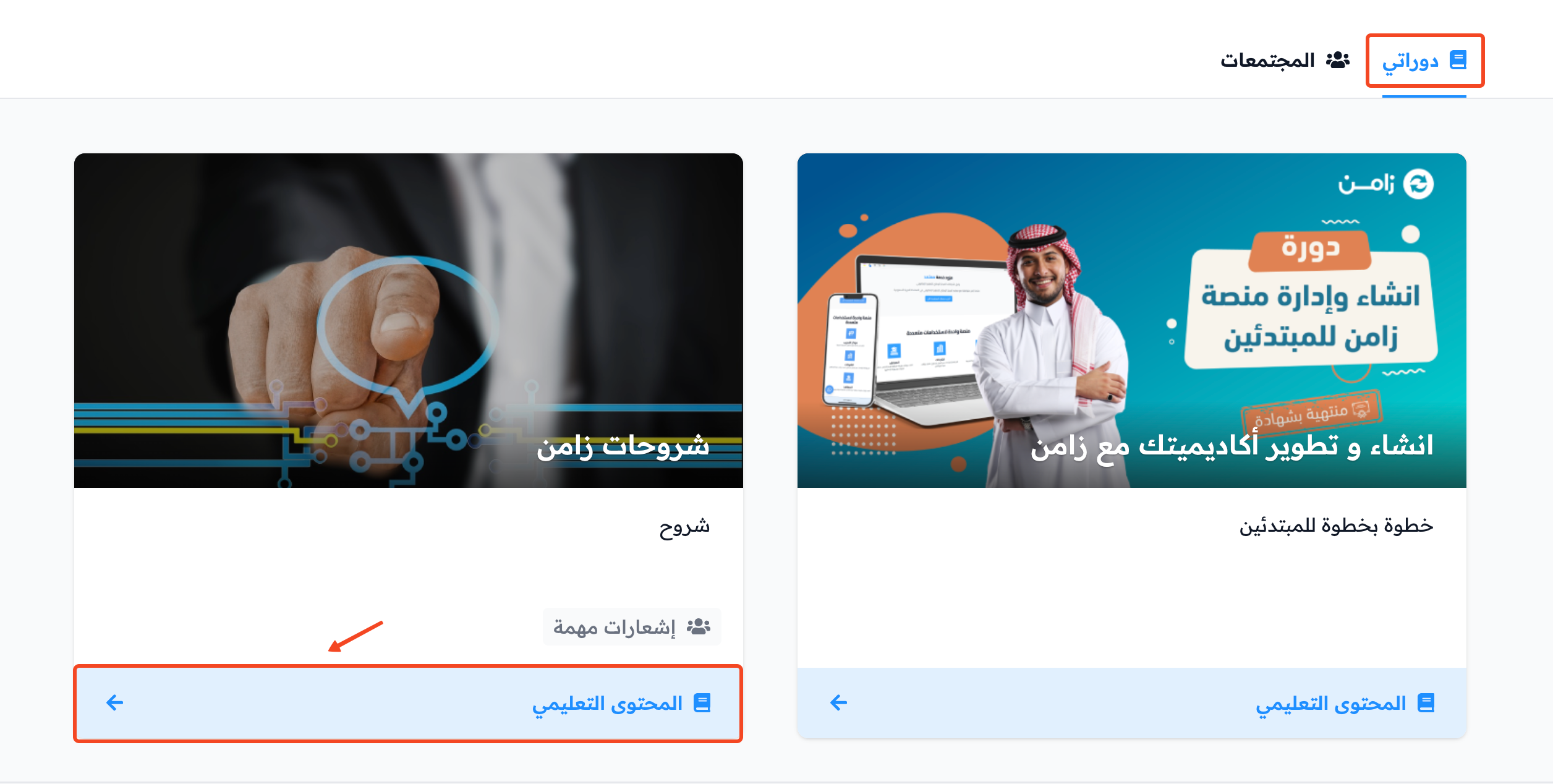 The course cards and the View Course button in the My Courses tab
